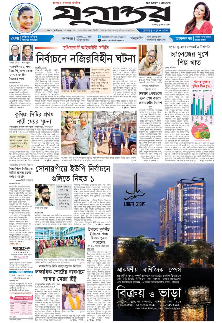 Daily jugantor fashion paper