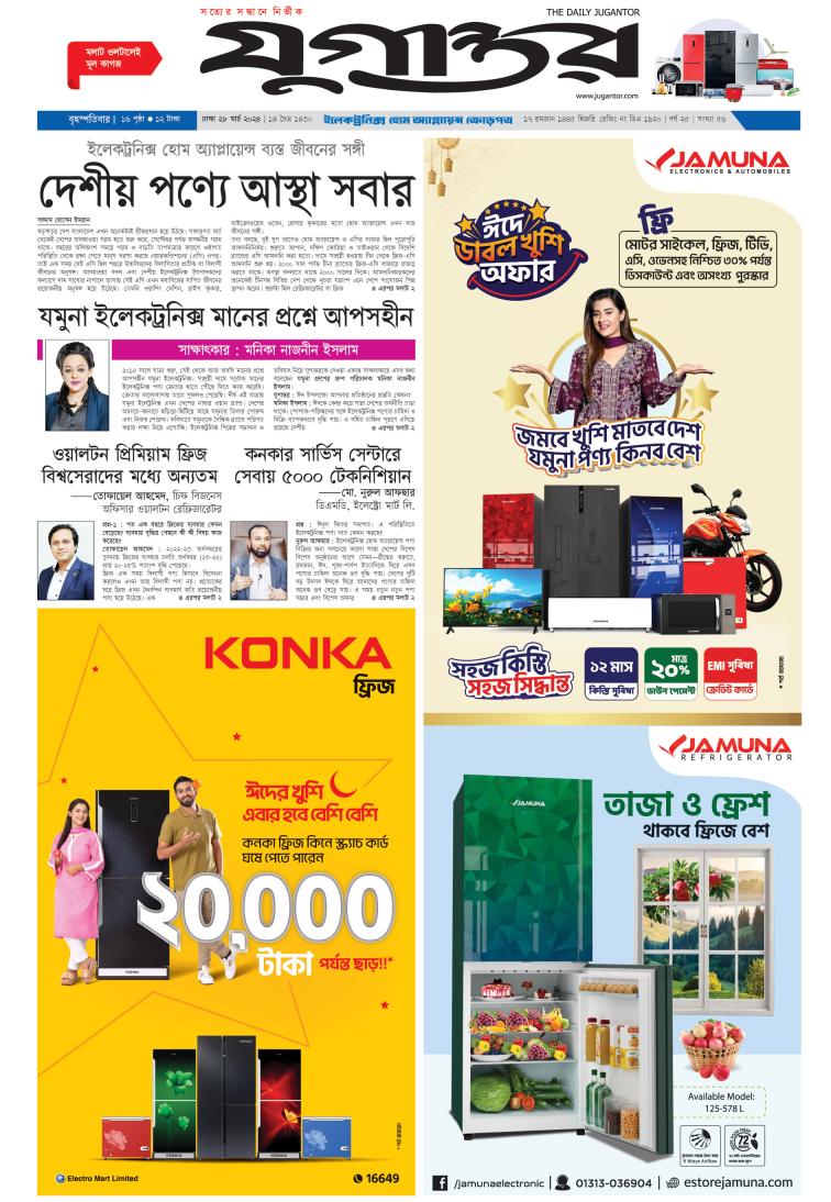 Jugantor Epaper | যুগান্তর ইপেপার