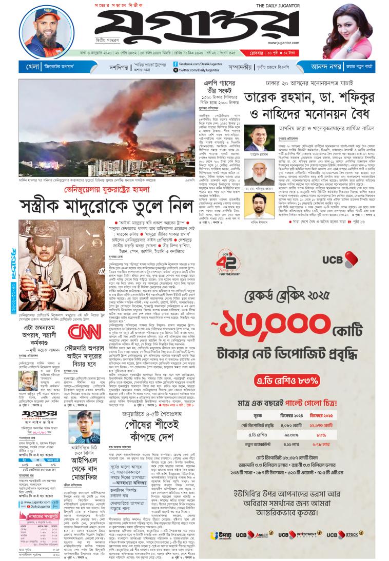 https://epaper.jugantor.com/public/storage/2026-01-04/1/1767488521_second-edition_1.jpg