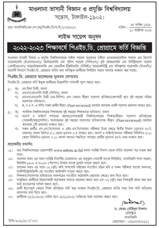 ২০২২-২০২৩ শিক্ষাবর্ষে পিএইচ.ডি. প্রােগ্রামে ভর্তি বিজ্ঞপ্তি