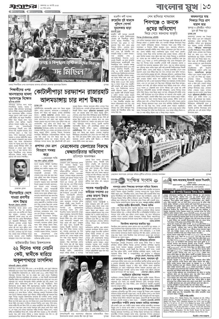 Jugantor Epaper | যুগান্তর ইপেপার