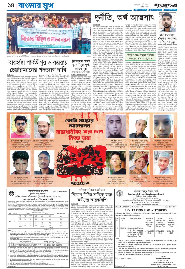 Jugantor Epaper | যুগান্তর ইপেপার