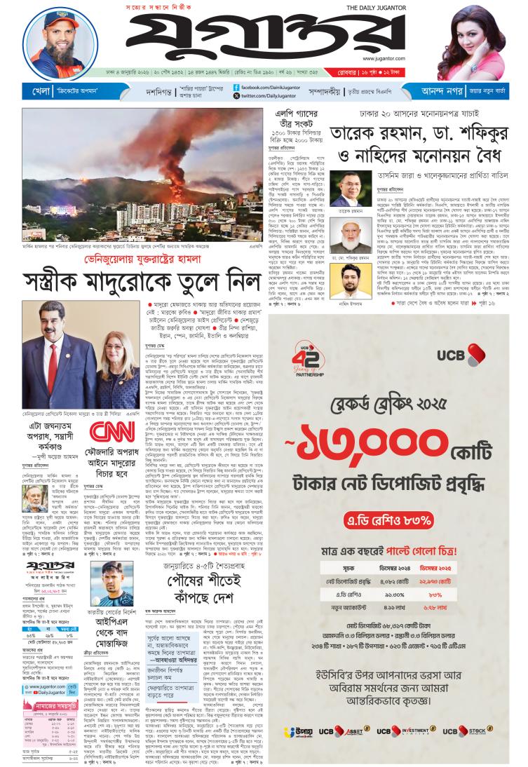 https://epaper.jugantor.com/storage/2026-01-04/1/1767468344_1.jpg