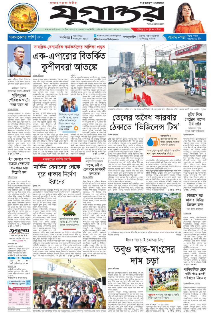 https://epaper.jugantor.com/storage/2026-03-28/1/1774638151_1.jpg