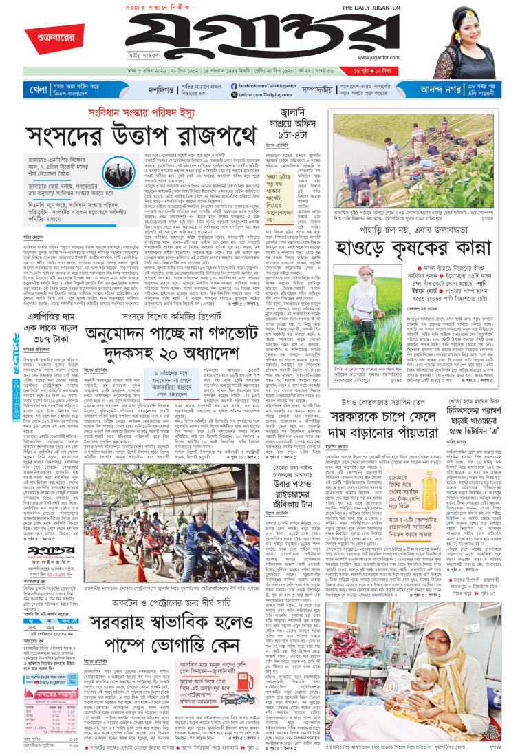 https://epaper.jugantor.com/storage/2026-04-03/1/1775182133_second-edition_1.jpg